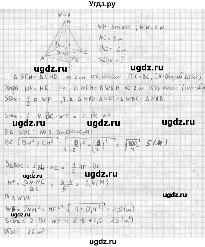 ГДЗ (Решебник №1) по геометрии 10 класс А.В. Погорелов / § 5 номер / 47