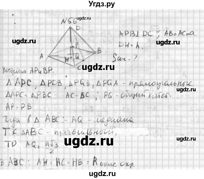 ГДЗ (Решебник №1) по геометрии 10 класс А.В. Погорелов / § 5 номер / 56