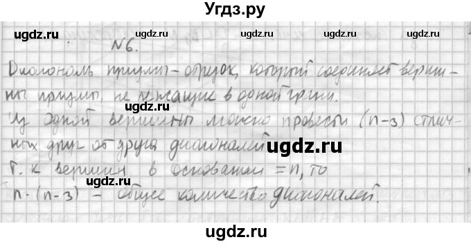 ГДЗ (Решебник №1) по геометрии 10 класс А.В. Погорелов / § 5 номер / 6