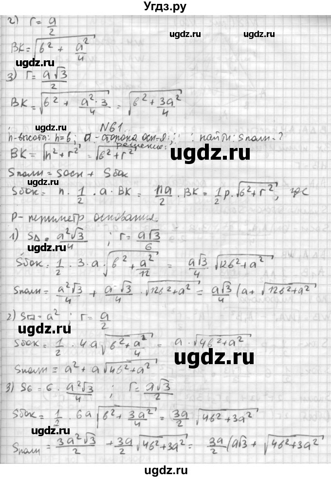 ГДЗ (Решебник №1) по геометрии 10 класс А.В. Погорелов / § 5 номер / 60(продолжение 2)