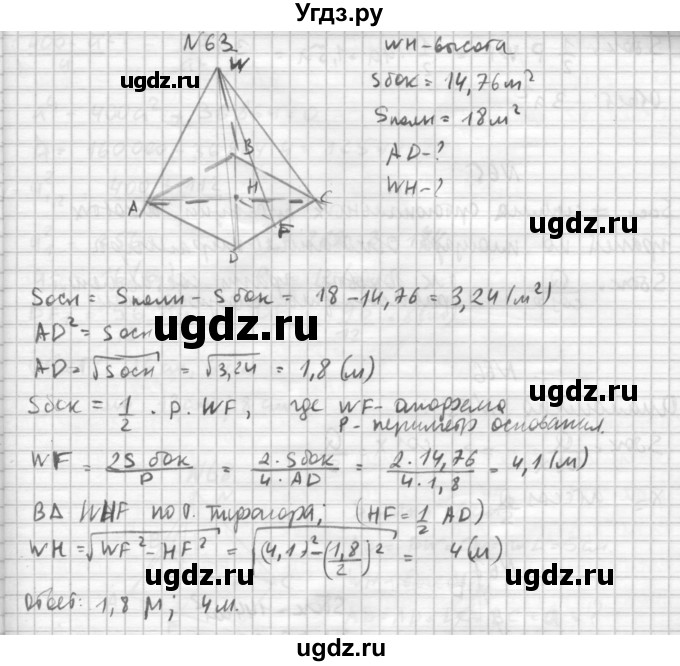 ГДЗ (Решебник №1) по геометрии 10 класс А.В. Погорелов / § 5 номер / 63