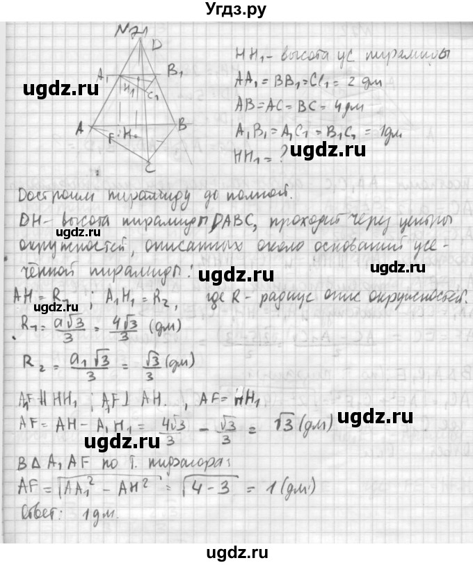 ГДЗ (Решебник №1) по геометрии 10 класс А.В. Погорелов / § 5 номер / 71