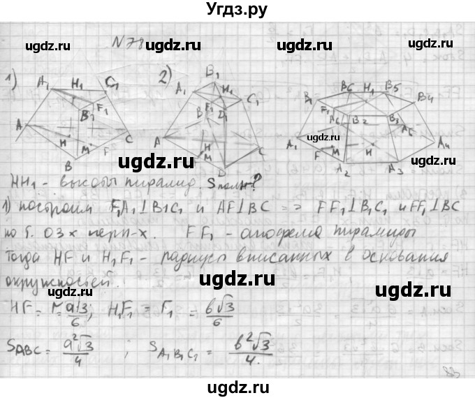 ГДЗ (Решебник №1) по геометрии 10 класс А.В. Погорелов / § 5 номер / 78