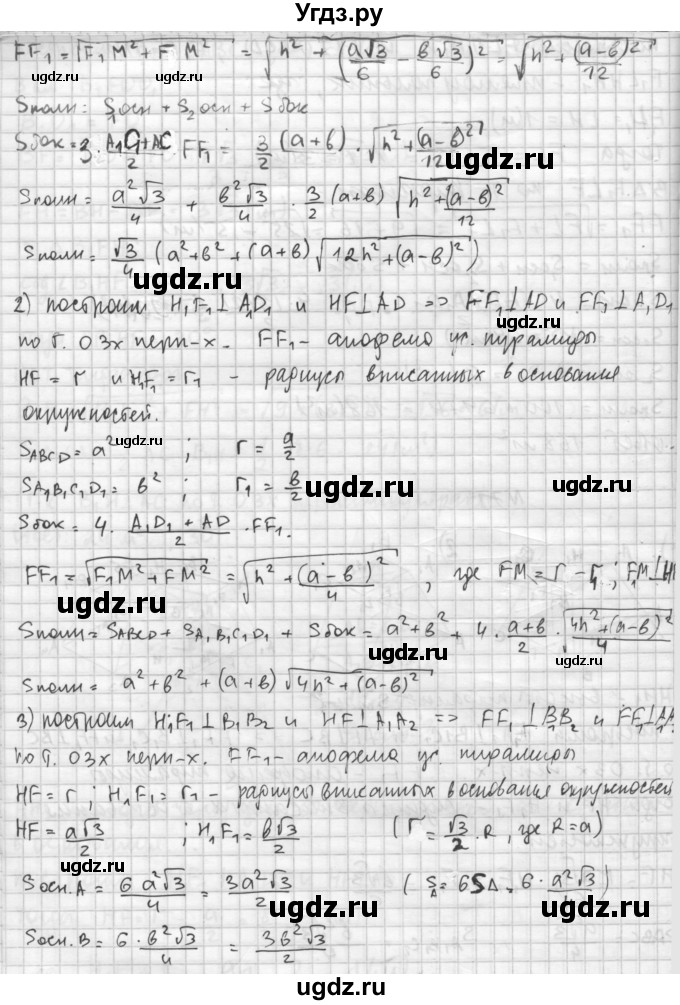 ГДЗ (Решебник №1) по геометрии 10 класс А.В. Погорелов / § 5 номер / 78(продолжение 2)