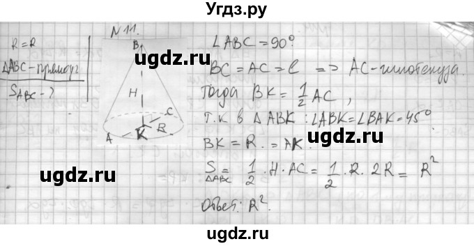 ГДЗ (Решебник №1) по геометрии 10 класс А.В. Погорелов / § 6 номер / 11