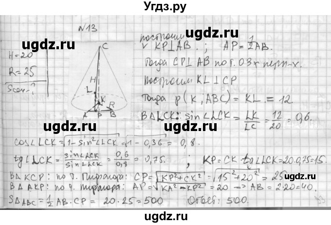 ГДЗ (Решебник №1) по геометрии 10 класс А.В. Погорелов / § 6 номер / 13