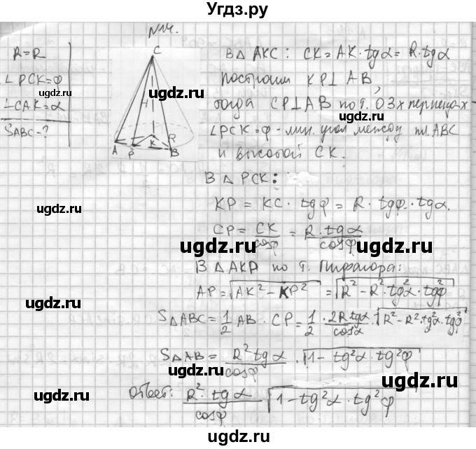 ГДЗ (Решебник №1) по геометрии 10 класс А.В. Погорелов / § 6 номер / 14