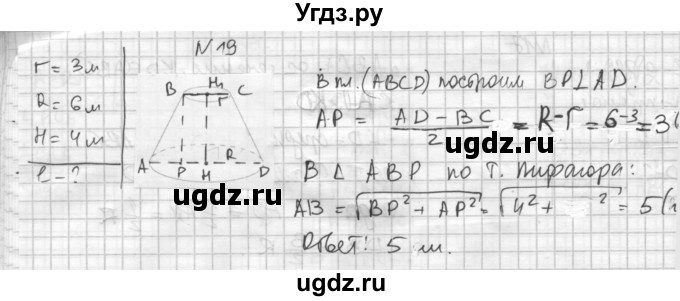 ГДЗ (Решебник №1) по геометрии 10 класс А.В. Погорелов / § 6 номер / 19