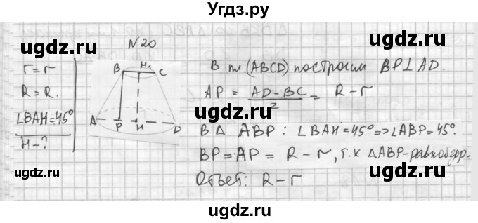 ГДЗ (Решебник №1) по геометрии 10 класс А.В. Погорелов / § 6 номер / 20