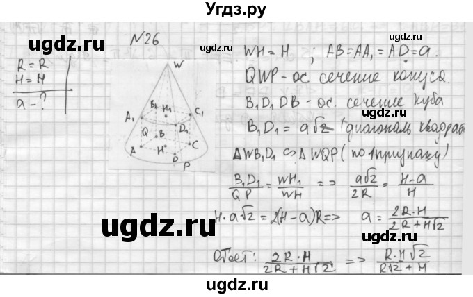 ГДЗ (Решебник №1) по геометрии 10 класс А.В. Погорелов / § 6 номер / 26