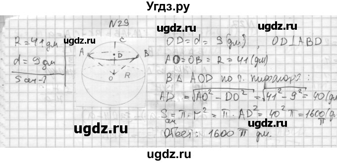 ГДЗ (Решебник №1) по геометрии 10 класс А.В. Погорелов / § 6 номер / 29