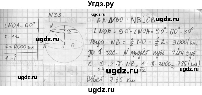 ГДЗ (Решебник №1) по геометрии 10 класс А.В. Погорелов / § 6 номер / 33