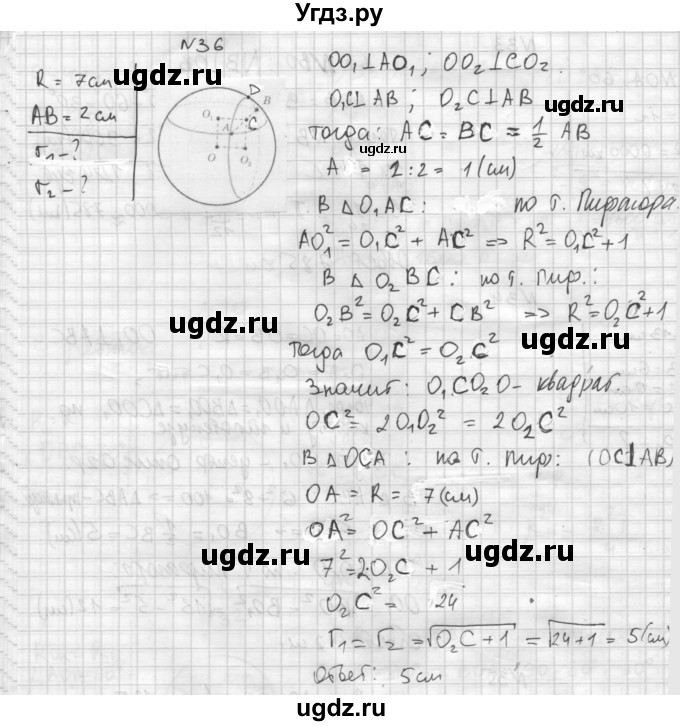 ГДЗ (Решебник №1) по геометрии 10 класс А.В. Погорелов / § 6 номер / 36