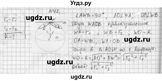 ГДЗ (Решебник №1) по геометрии 10 класс А.В. Погорелов / § 6 номер / 42