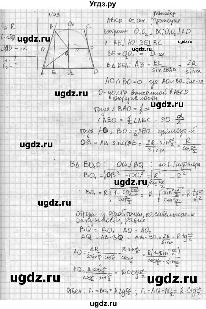 ГДЗ (Решебник №1) по геометрии 10 класс А.В. Погорелов / § 6 номер / 43