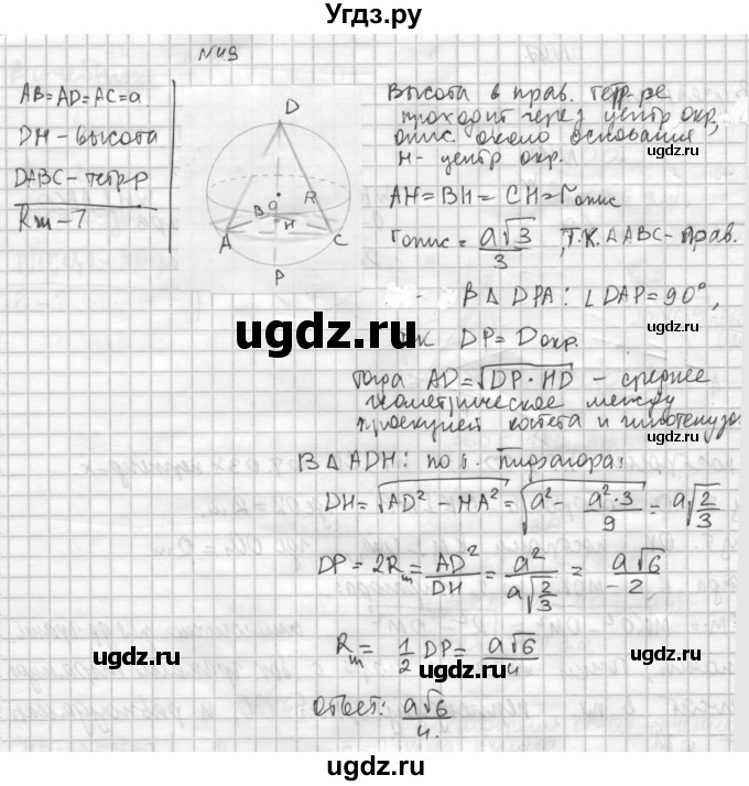 ГДЗ (Решебник №1) по геометрии 10 класс А.В. Погорелов / § 6 номер / 49