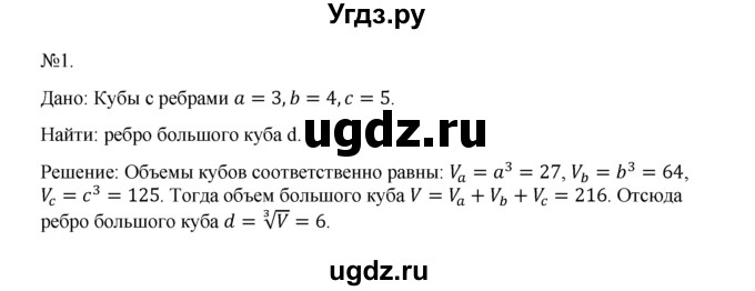 ГДЗ (Решебник №1) по геометрии 10 класс А.В. Погорелов / § 7 номер / 1