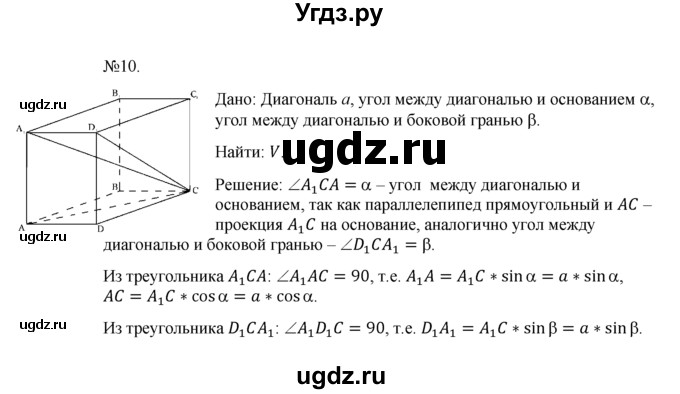 ГДЗ (Решебник №1) по геометрии 10 класс А.В. Погорелов / § 7 номер / 10