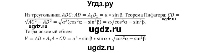 ГДЗ (Решебник №1) по геометрии 10 класс А.В. Погорелов / § 7 номер / 10(продолжение 2)