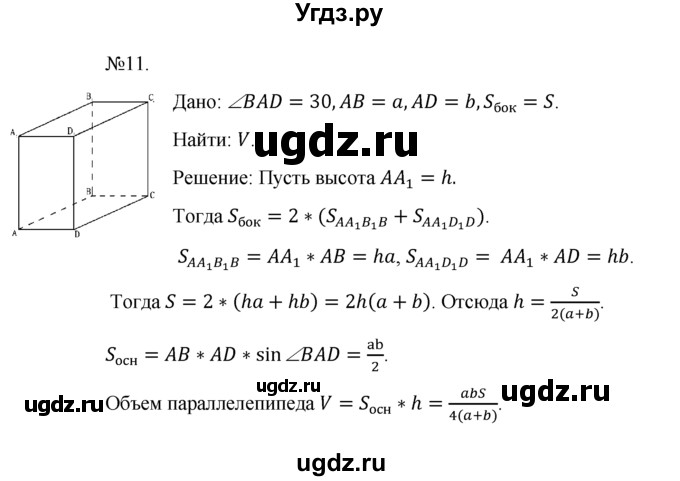 ГДЗ (Решебник №1) по геометрии 10 класс А.В. Погорелов / § 7 номер / 11
