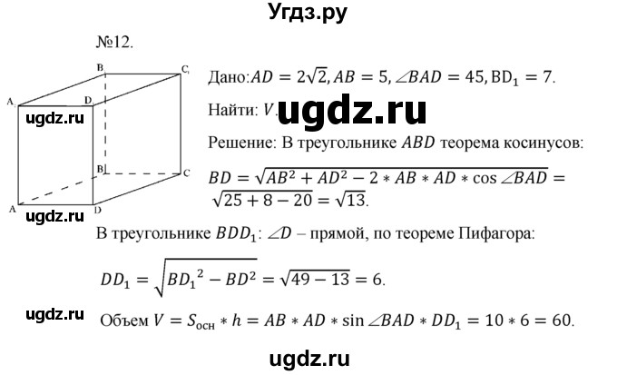 ГДЗ (Решебник №1) по геометрии 10 класс А.В. Погорелов / § 7 номер / 12