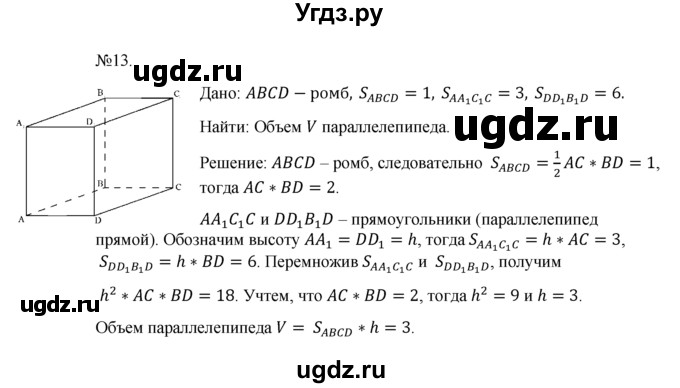 ГДЗ (Решебник №1) по геометрии 10 класс А.В. Погорелов / § 7 номер / 13