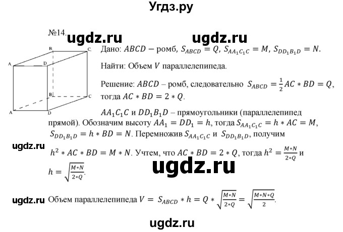 ГДЗ (Решебник №1) по геометрии 10 класс А.В. Погорелов / § 7 номер / 14