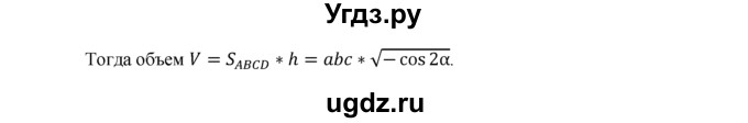 ГДЗ (Решебник №1) по геометрии 10 класс А.В. Погорелов / § 7 номер / 18(продолжение 2)