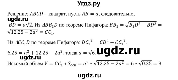 ГДЗ (Решебник №1) по геометрии 10 класс А.В. Погорелов / § 7 номер / 21(продолжение 2)