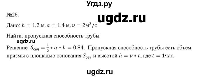 ГДЗ (Решебник №1) по геометрии 10 класс А.В. Погорелов / § 7 номер / 26