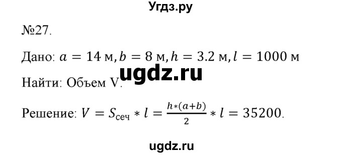 ГДЗ (Решебник №1) по геометрии 10 класс А.В. Погорелов / § 7 номер / 27