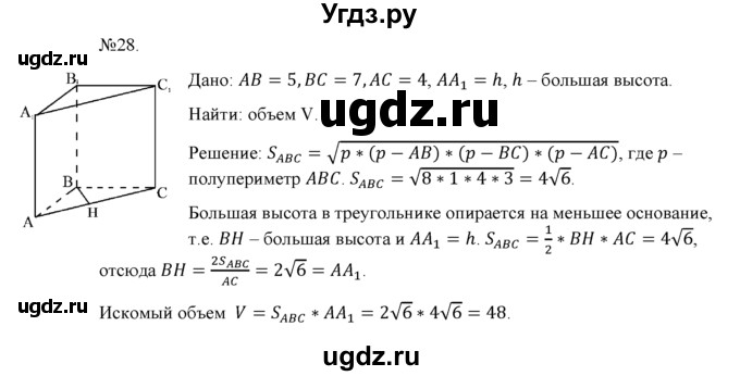 ГДЗ (Решебник №1) по геометрии 10 класс А.В. Погорелов / § 7 номер / 28