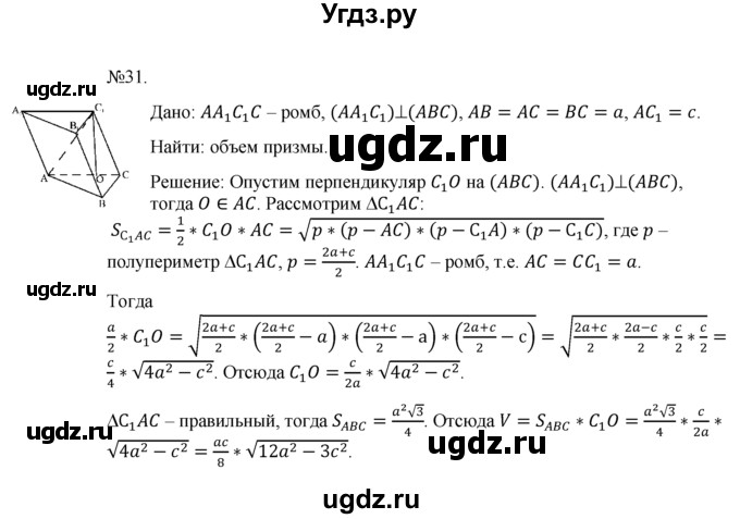 ГДЗ (Решебник №1) по геометрии 10 класс А.В. Погорелов / § 7 номер / 31