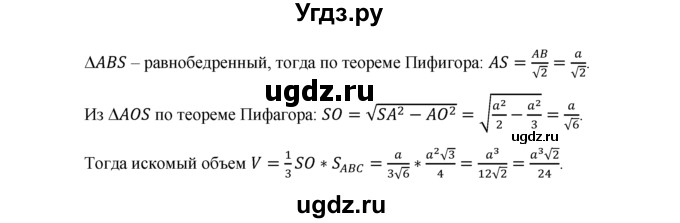 ГДЗ (Решебник №1) по геометрии 10 класс А.В. Погорелов / § 7 номер / 36(продолжение 2)