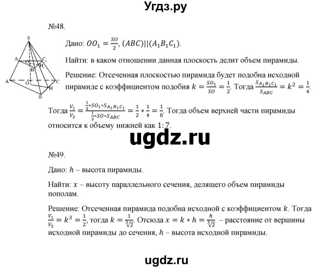 ГДЗ (Решебник №1) по геометрии 10 класс А.В. Погорелов / § 7 номер / 48