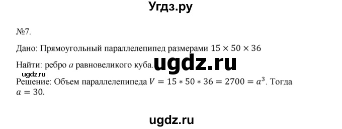 ГДЗ (Решебник №1) по геометрии 10 класс А.В. Погорелов / § 7 номер / 7