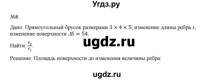 ГДЗ (Решебник №1) по геометрии 10 класс А.В. Погорелов / § 7 номер / 8