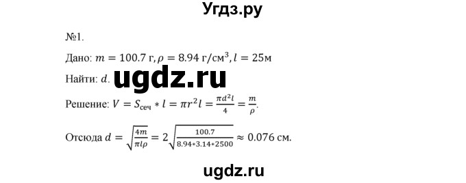 ГДЗ (Решебник №1) по геометрии 10 класс А.В. Погорелов / § 8 номер / 1