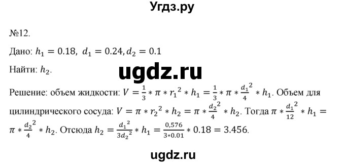 ГДЗ (Решебник №1) по геометрии 10 класс А.В. Погорелов / § 8 номер / 12