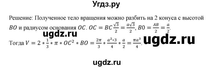 ГДЗ (Решебник №1) по геометрии 10 класс А.В. Погорелов / § 8 номер / 13(продолжение 2)