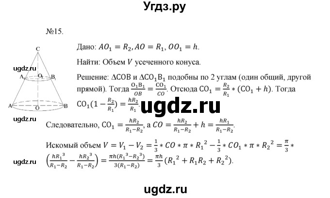 ГДЗ (Решебник №1) по геометрии 10 класс А.В. Погорелов / § 8 номер / 15