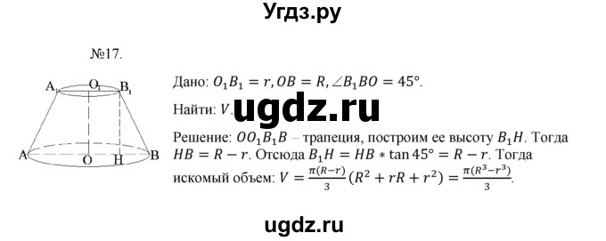 ГДЗ (Решебник №1) по геометрии 10 класс А.В. Погорелов / § 8 номер / 17