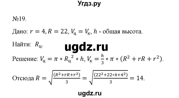 ГДЗ (Решебник №1) по геометрии 10 класс А.В. Погорелов / § 8 номер / 19