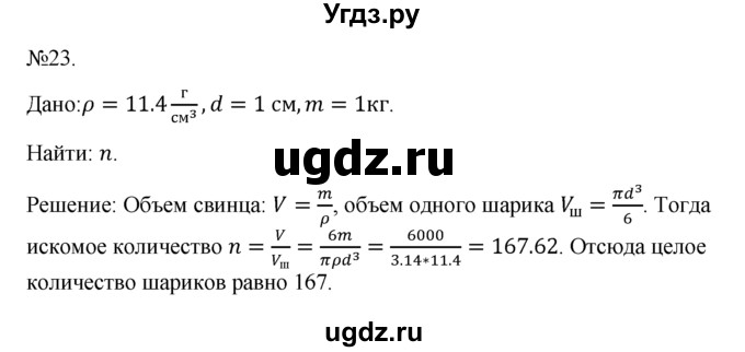 ГДЗ (Решебник №1) по геометрии 10 класс А.В. Погорелов / § 8 номер / 23