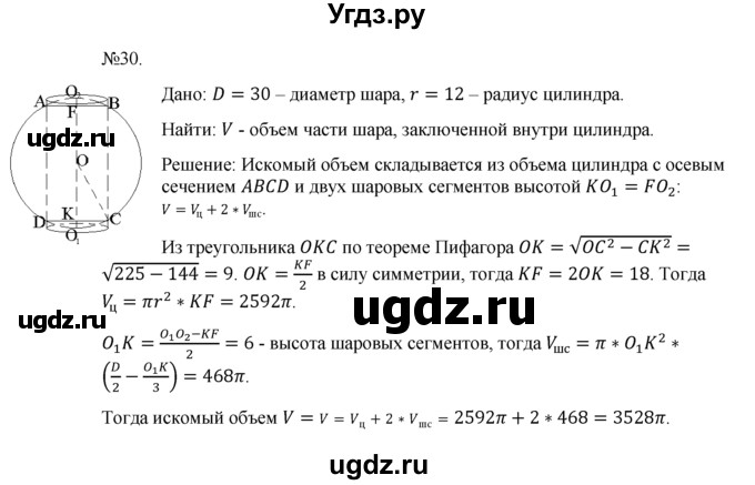 ГДЗ (Решебник №1) по геометрии 10 класс А.В. Погорелов / § 8 номер / 30