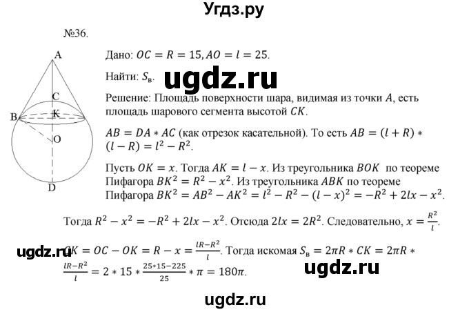ГДЗ (Решебник №1) по геометрии 10 класс А.В. Погорелов / § 8 номер / 36