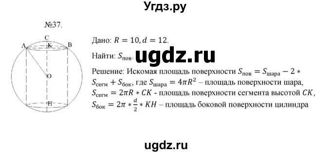ГДЗ (Решебник №1) по геометрии 10 класс А.В. Погорелов / § 8 номер / 37
