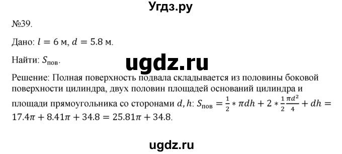 ГДЗ (Решебник №1) по геометрии 10 класс А.В. Погорелов / § 8 номер / 39