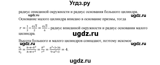 ГДЗ (Решебник №1) по геометрии 10 класс А.В. Погорелов / § 8 номер / 4(продолжение 2)