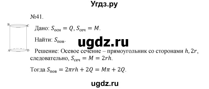 ГДЗ (Решебник №1) по геометрии 10 класс А.В. Погорелов / § 8 номер / 41